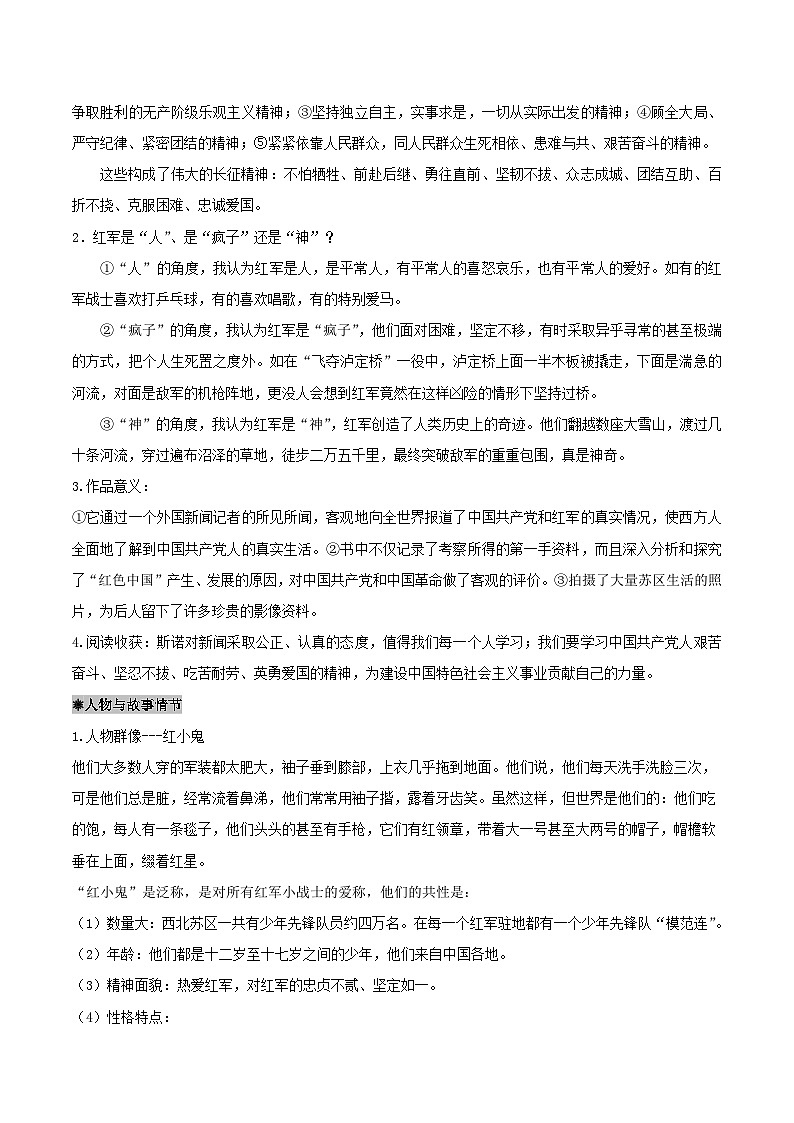 整本书阅读：《红星照耀中国》导读讲义-2024-2025学年初中语文必考名著整本书阅读精讲精练（全国通用）（原卷版）第2页