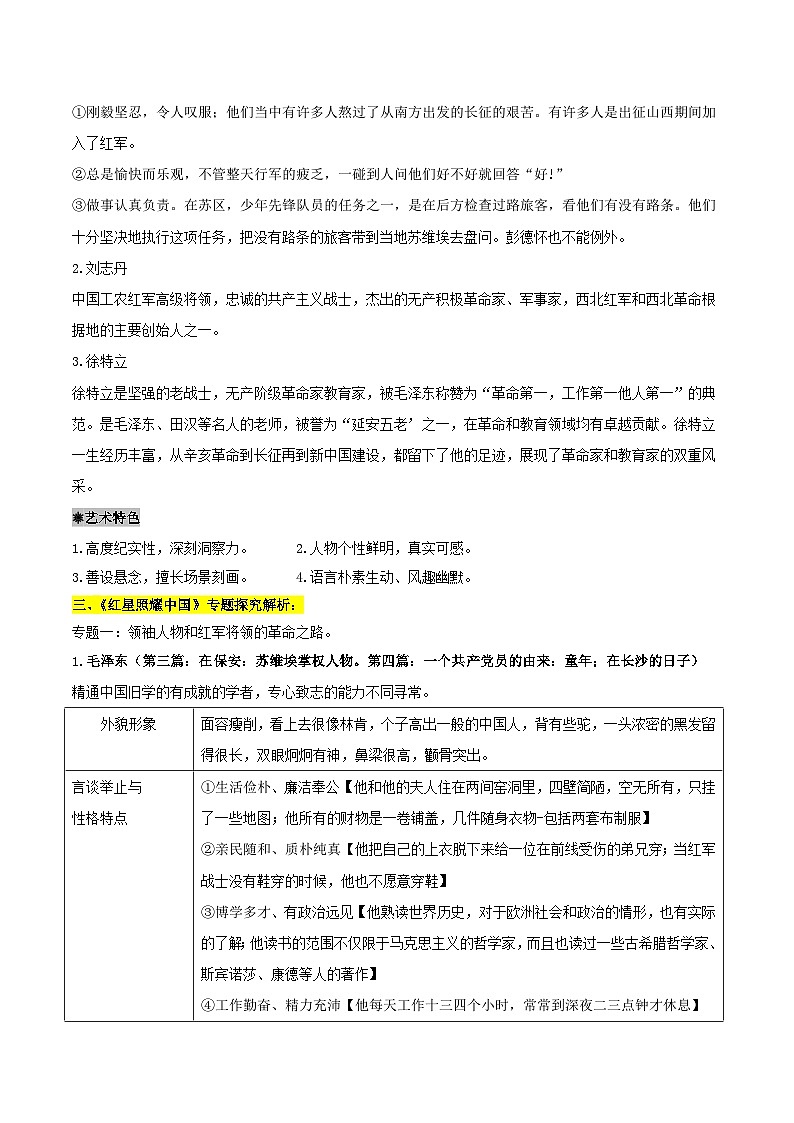 整本书阅读：《红星照耀中国》导读讲义-2024-2025学年初中语文必考名著整本书阅读精讲精练（全国通用）（原卷版）第3页