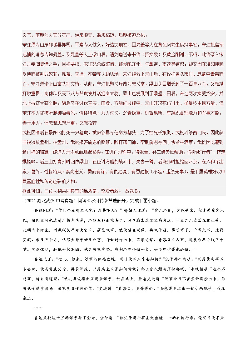 整本书阅读：《水浒传》强化训练-2024-2025学年初中语文必考名著整本书阅读精讲精练（全国通用）（解析版）第3页