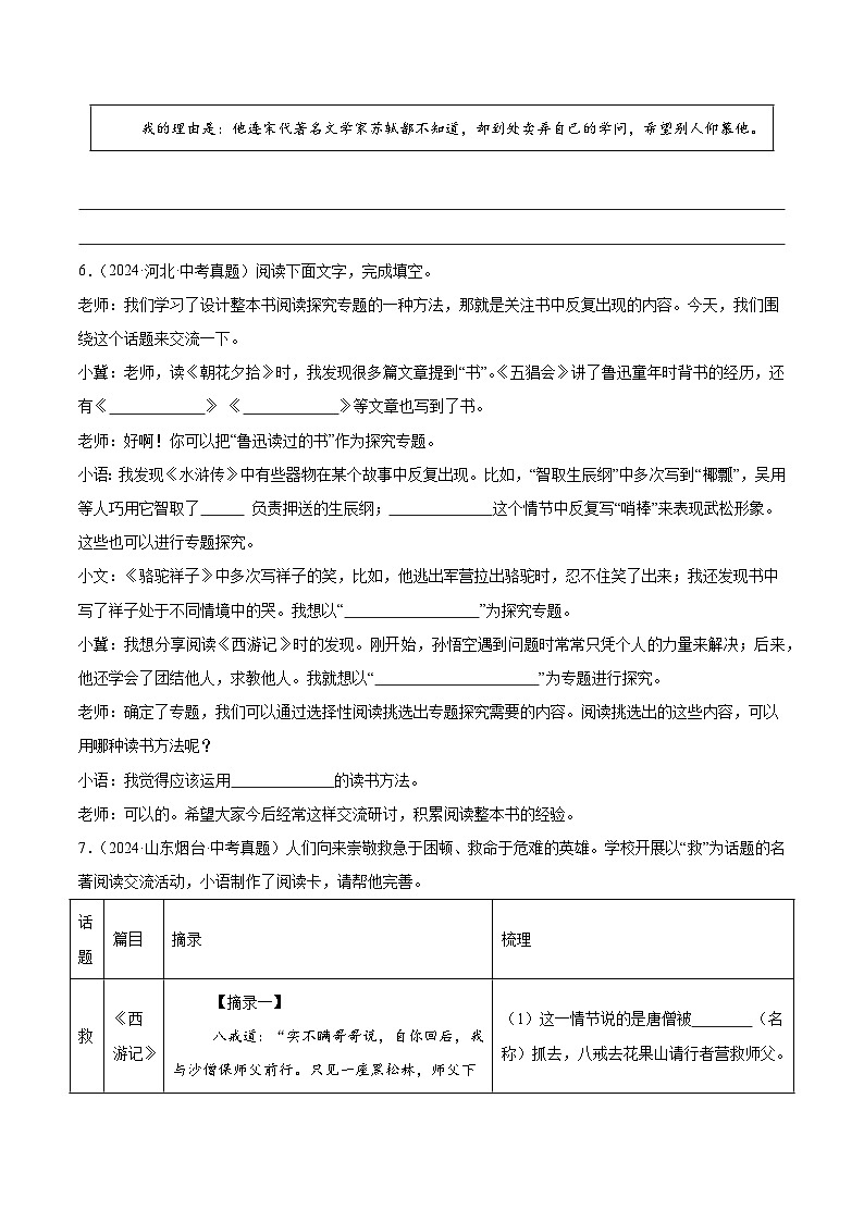 整本书阅读：《水浒传》强化训练-2024-2025学年初中语文必考名著整本书阅读精讲精练（全国通用）（原卷版）第3页