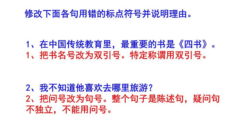 最新初中（中考）语文标点符号梯度训练1 PPT版第2页