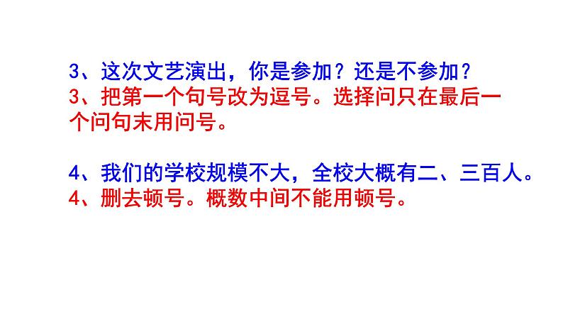 最新初中（中考）语文标点符号梯度训练1 PPT版第3页