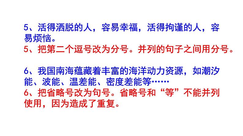 最新初中（中考）语文标点符号梯度训练1 PPT版第4页