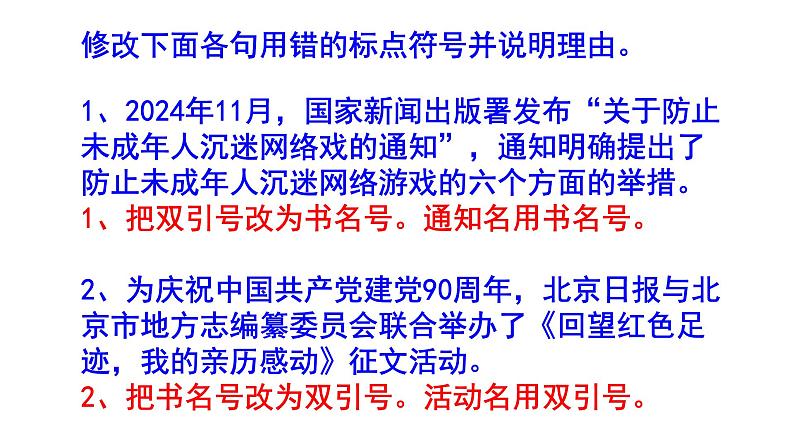 最新初中（中考）语文标点符号梯度训练2 PPT版第2页
