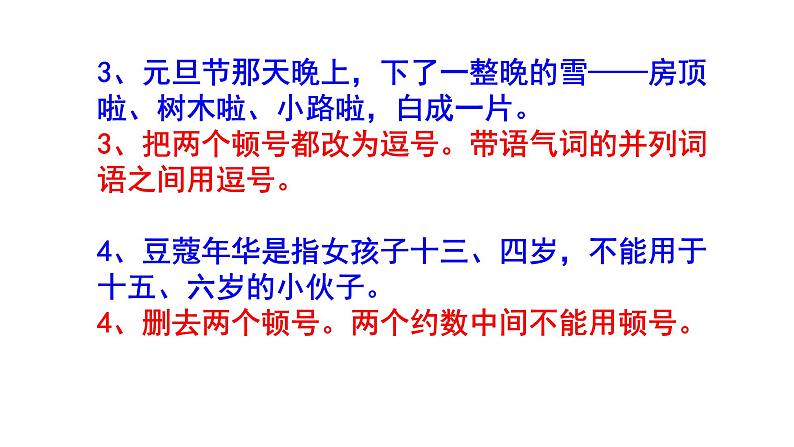 最新初中（中考）语文标点符号梯度训练2 PPT版第3页