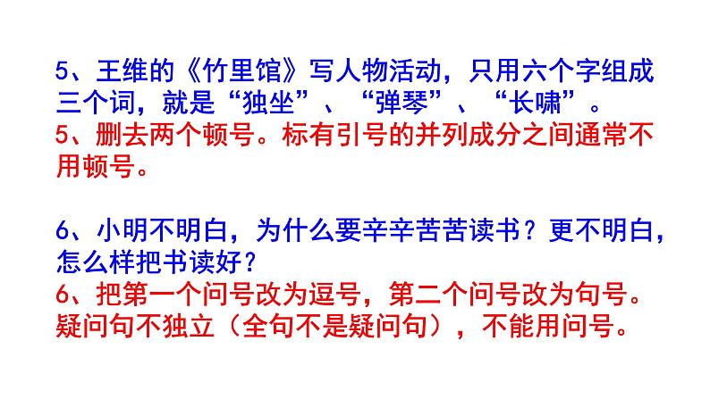 最新初中（中考）语文标点符号梯度训练2 PPT版第4页
