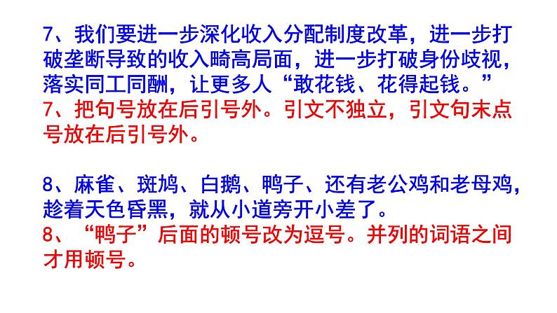 最新初中（中考）语文标点符号梯度训练2 PPT版第5页