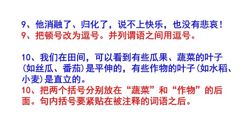 最新初中（中考）语文标点符号梯度训练2 PPT版第6页