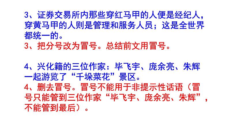 最新初中（中考）语文标点符号梯度训练3 PPT版第3页