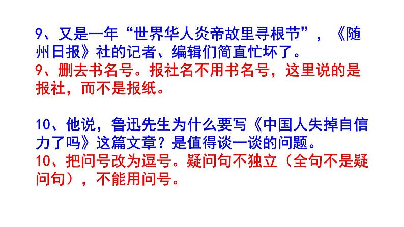 最新初中（中考）语文标点符号梯度训练3 PPT版第6页