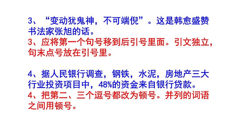 最新初中（中考）语文标点符号梯度训练4 PPT版第3页