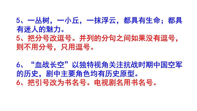最新初中（中考）语文标点符号梯度训练4 PPT版第4页
