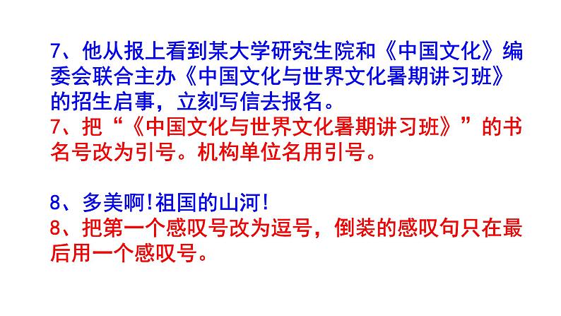 最新初中（中考）语文标点符号梯度训练4 PPT版第5页