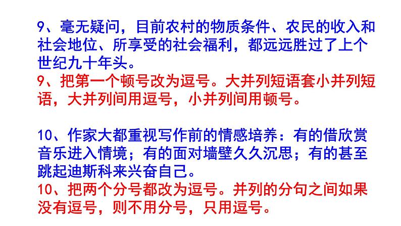 最新初中（中考）语文标点符号梯度训练4 PPT版第6页