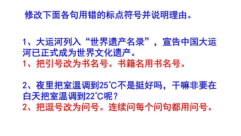 最新初中（中考）语文标点符号梯度训练5 PPT版第2页