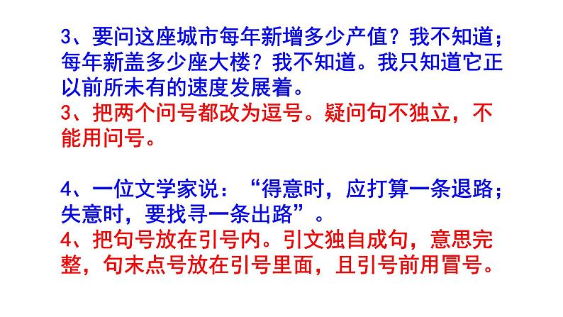 最新初中（中考）语文标点符号梯度训练5 PPT版第3页