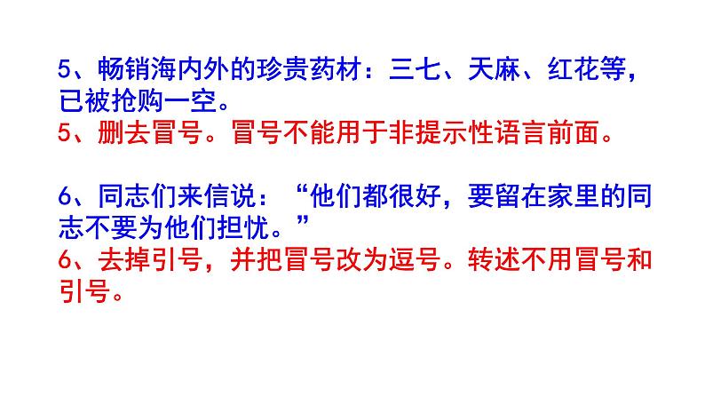 最新初中（中考）语文标点符号梯度训练5 PPT版第4页