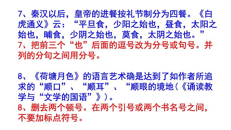 最新初中（中考）语文标点符号梯度训练5 PPT版第5页