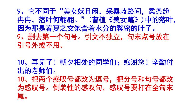 最新初中（中考）语文标点符号梯度训练5 PPT版第6页