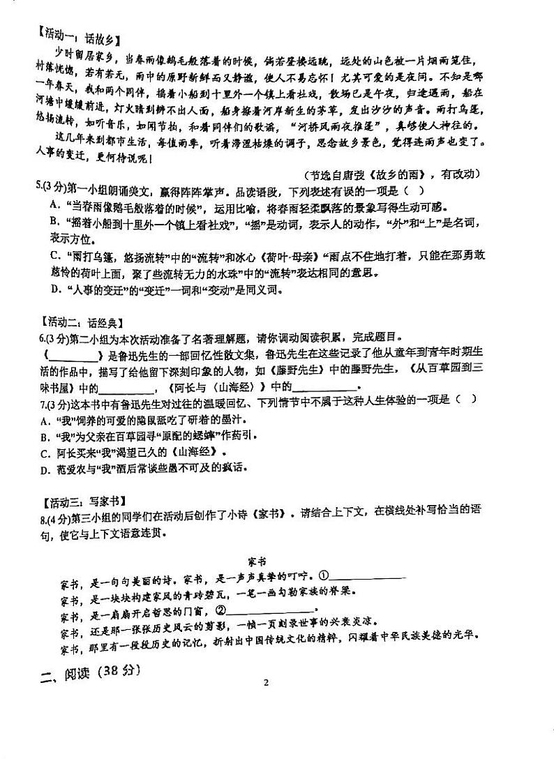广东省江门市怡福中学2024-2025学年七年级上学期期中考试语文试题第2页