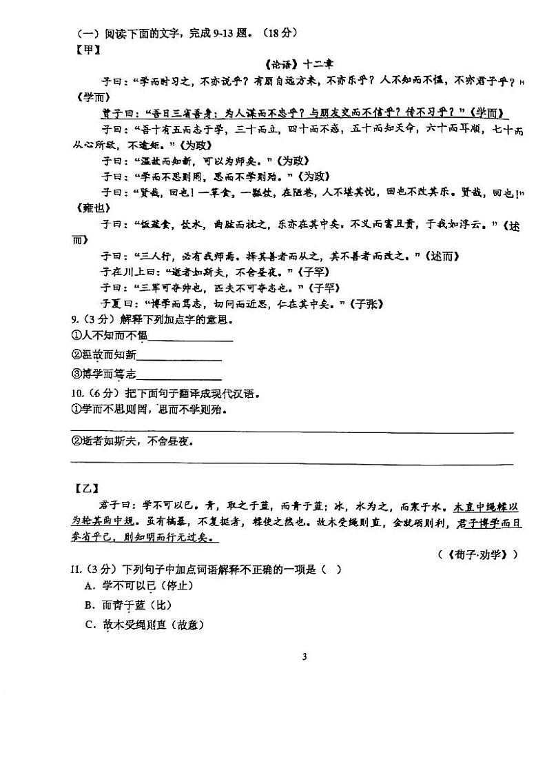 广东省江门市怡福中学2024-2025学年七年级上学期期中考试语文试题第3页
