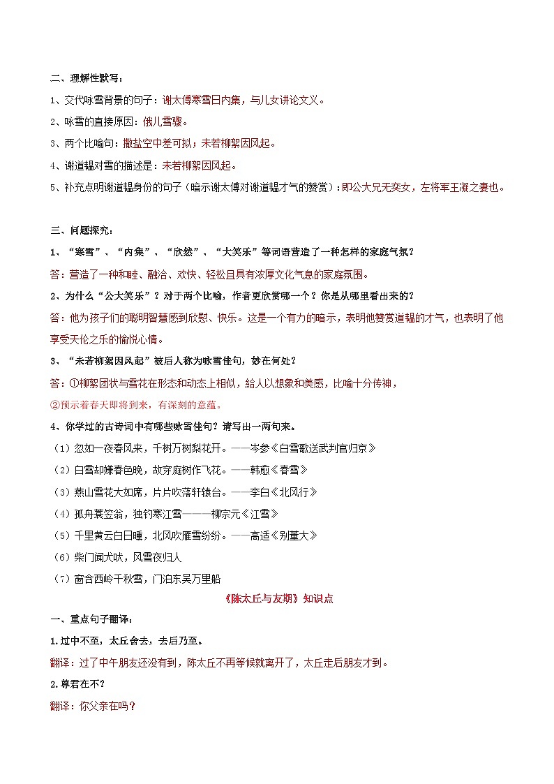 统编版七年级语文上册同步学与练第8课 《世说新语》二则（2份，原卷版+教师版）03