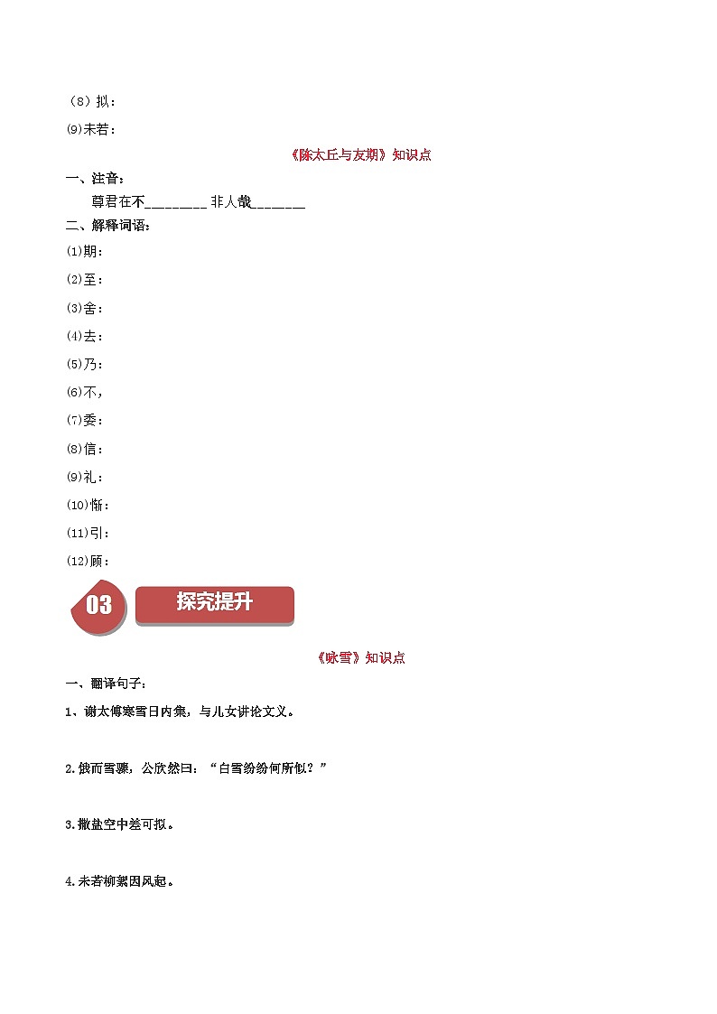 统编版七年级语文上册同步学与练第8课 《世说新语》二则（2份，原卷版+教师版）02