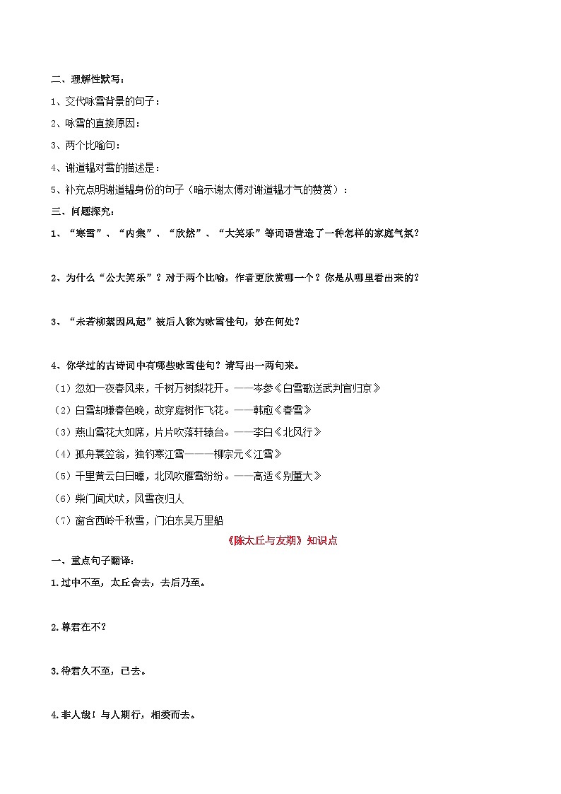 统编版七年级语文上册同步学与练第8课 《世说新语》二则（2份，原卷版+教师版）03