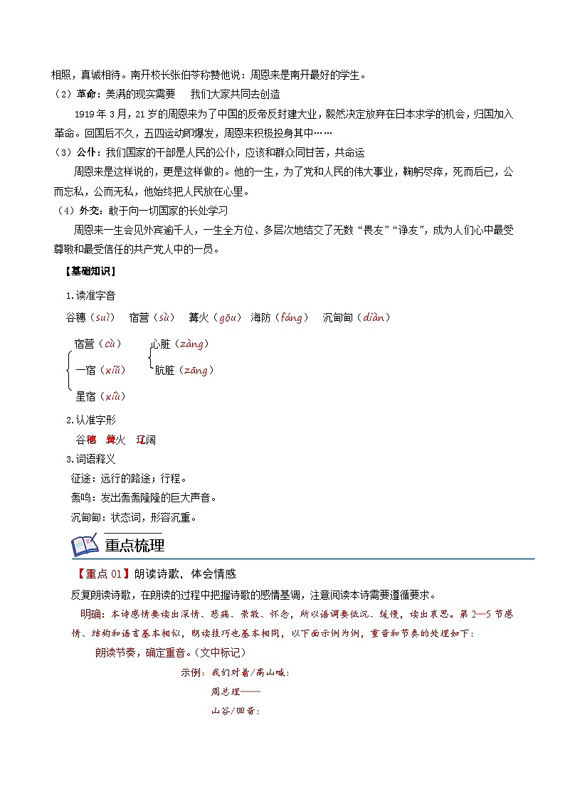 部编版九年级语文上册同步讲义第2课  周总理，你在哪里（解析版）第2页