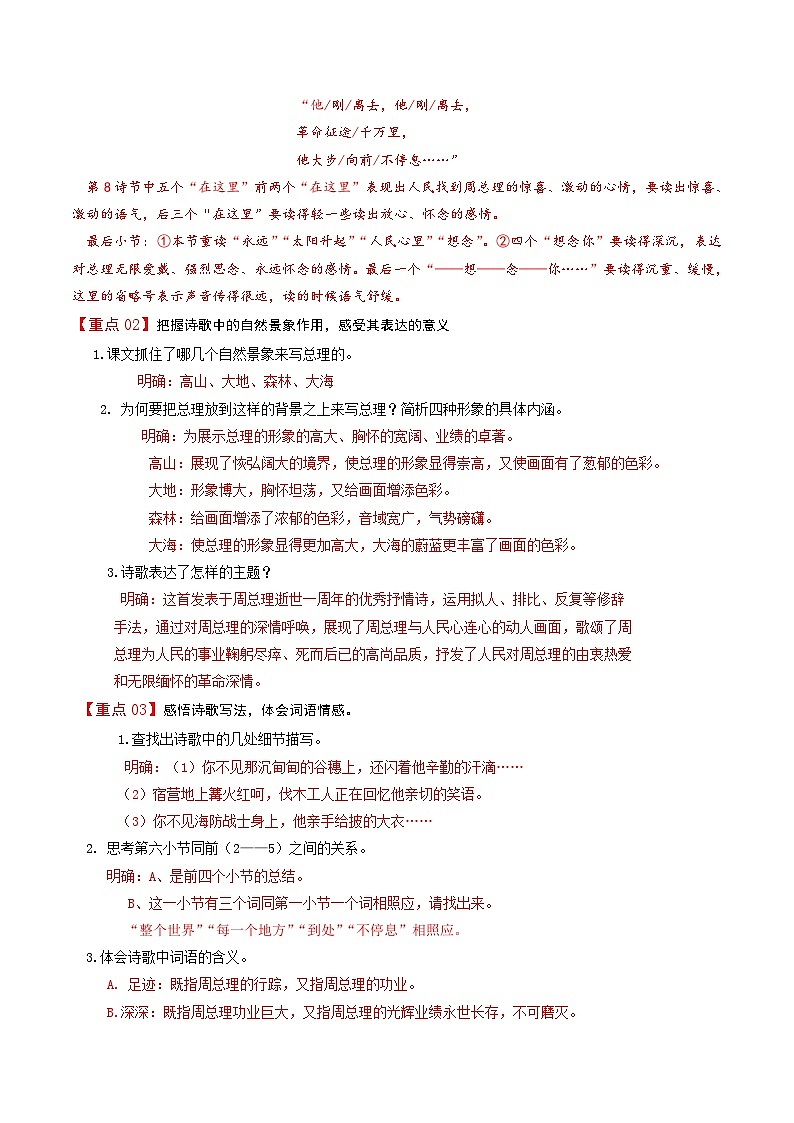 部编版九年级语文上册同步讲义第2课  周总理，你在哪里（解析版）第3页