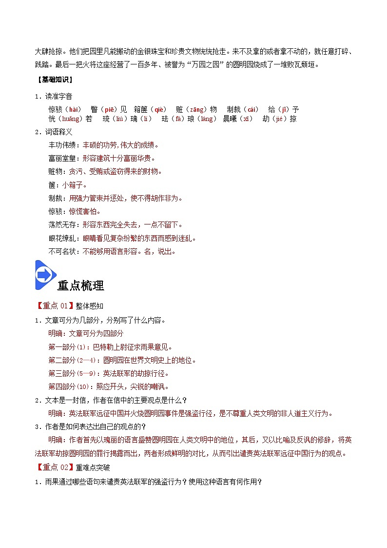部编版九年级语文上册同步讲义第8课  就英法联军远征中国给巴特勒上尉的信（解析版）第2页