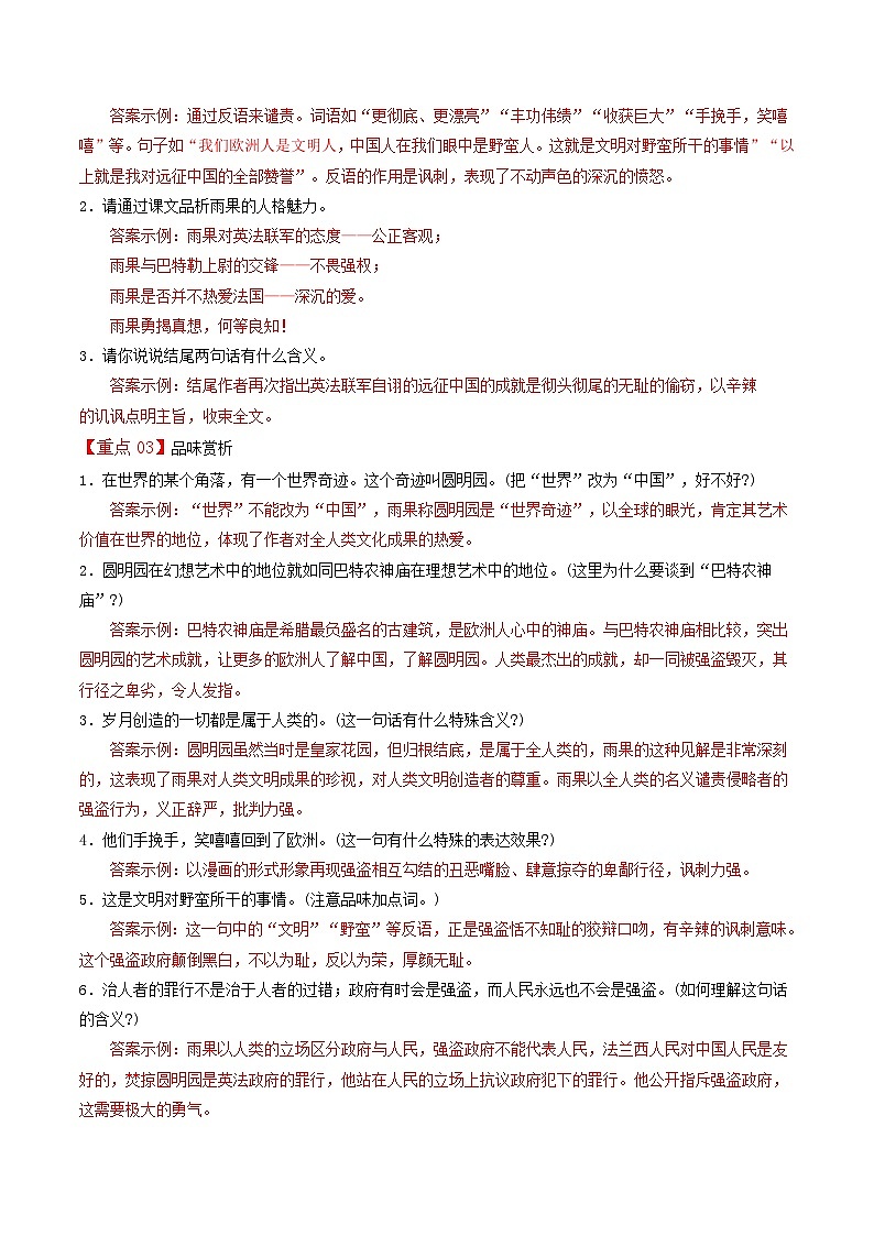 部编版九年级语文上册同步讲义第8课  就英法联军远征中国给巴特勒上尉的信（解析版）第3页