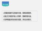 第19课《大雁归来》教学课件--2024-2025学年七年级语文上册新教材教考衔接课件