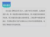第20课《狼》教学课件--2024-2025学年七年级语文上册新教材教考衔接课件