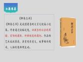 第20课《狼》教学课件--2024-2025学年七年级语文上册新教材教考衔接课件