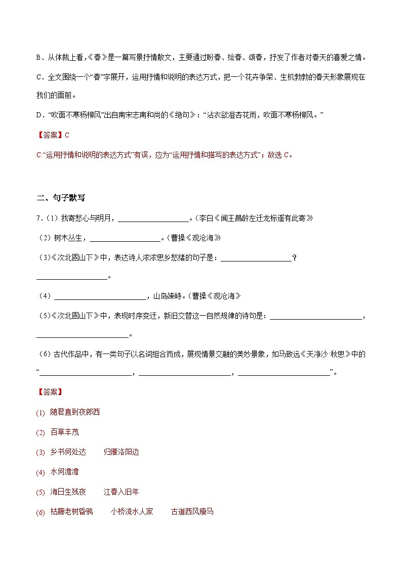 小升初暑假七年级语文衔接讲义基础强化03（教师版）第3页