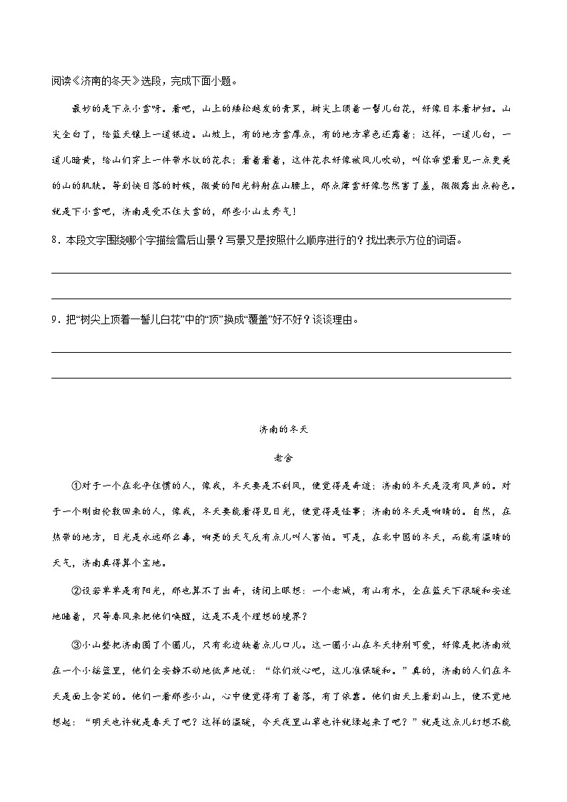 小升初暑假七年级语文衔接讲义基础强化03（学生版）第3页