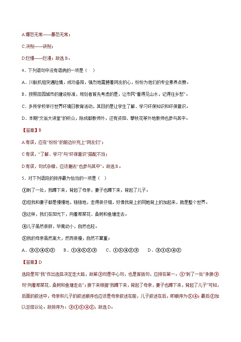 小升初暑假七年级语文衔接讲义基础强化05（教师版）第2页