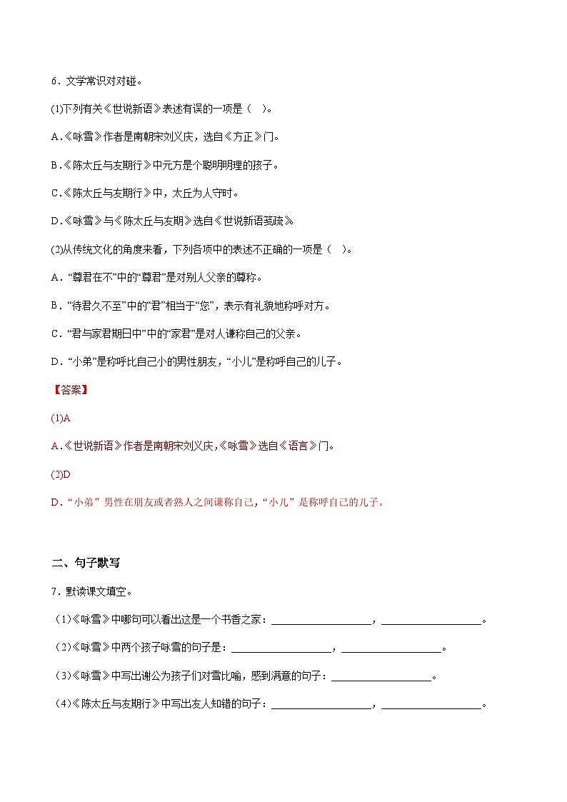 小升初暑假七年级语文衔接讲义基础强化05（教师版）第3页