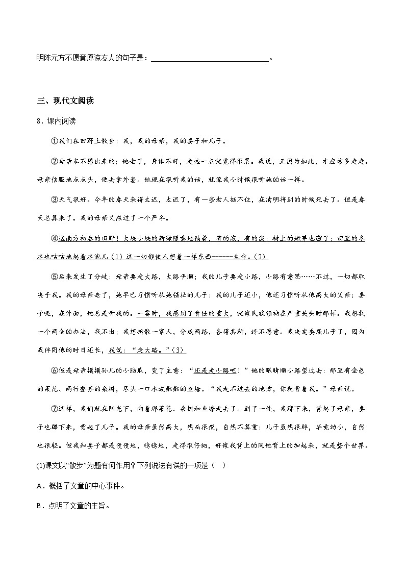 小升初暑假七年级语文衔接讲义基础强化05（学生版）第3页