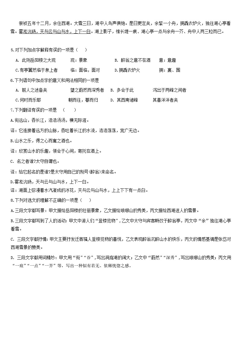 四川省成都市第四十三中学2024-2025学年九年级上学期期中考试语文试题第2页