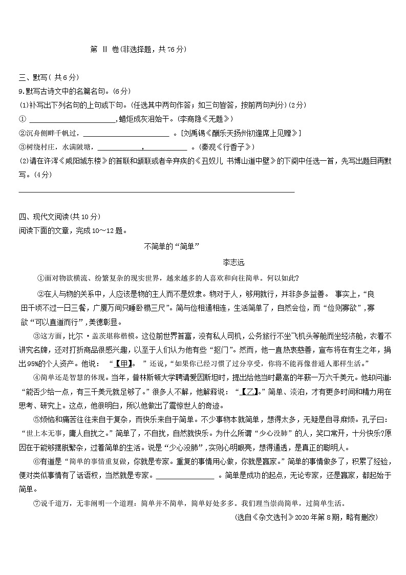 四川省成都市第四十三中学2024-2025学年九年级上学期期中考试语文试题第3页