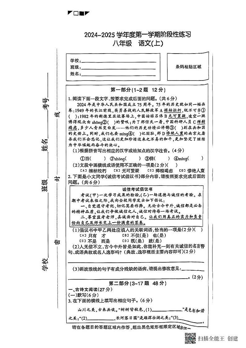 河北省石家庄市长安区2024-2025学年八年级上学期期中考试语文试题第1页
