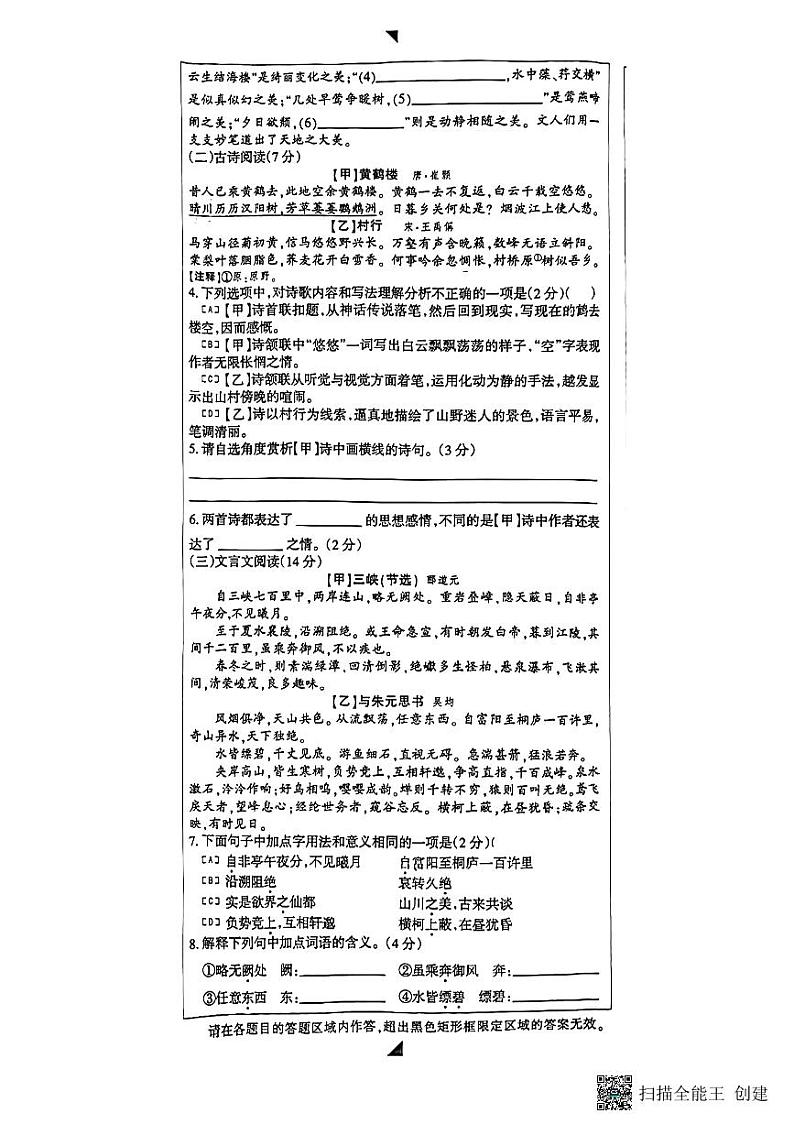河北省石家庄市长安区2024-2025学年八年级上学期期中考试语文试题第2页