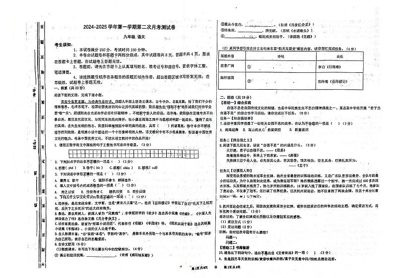 新疆维吾尔自治区喀什地区巴楚县2024-2025学年九年级上学期11月月考语文试题第1页