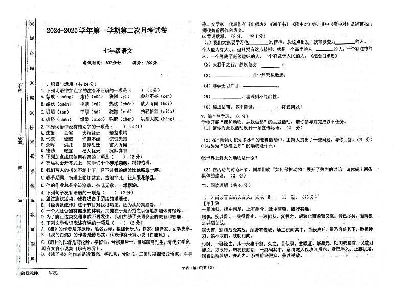 新疆维吾尔自治区喀什地区巴楚县2024-2025学年七年级上学期11月月考语文试题第1页