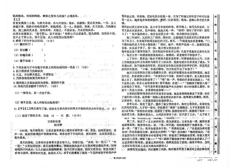 新疆维吾尔自治区喀什地区巴楚县2024-2025学年七年级上学期11月月考语文试题第2页
