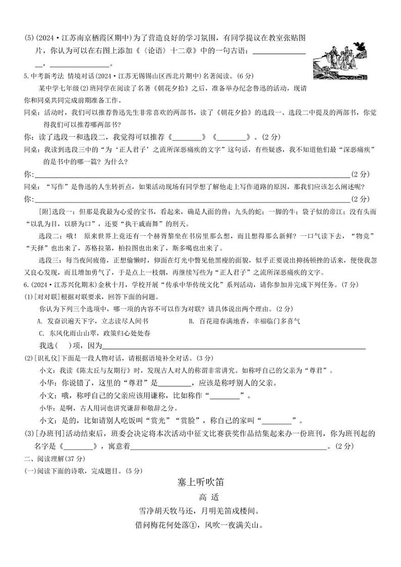 江西省萍乡市上栗县多校2024～2025学年七年级(上)期中语文试卷(含答案)第2页