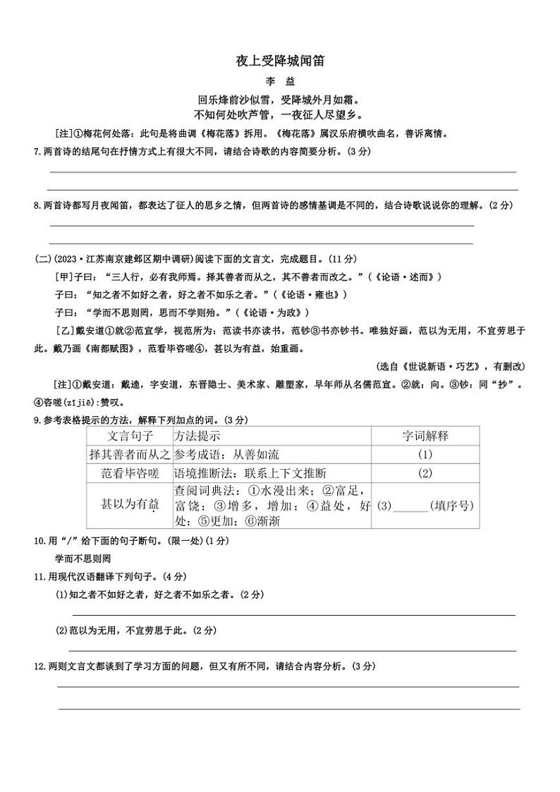 江西省萍乡市上栗县多校2024～2025学年七年级(上)期中语文试卷(含答案)第3页