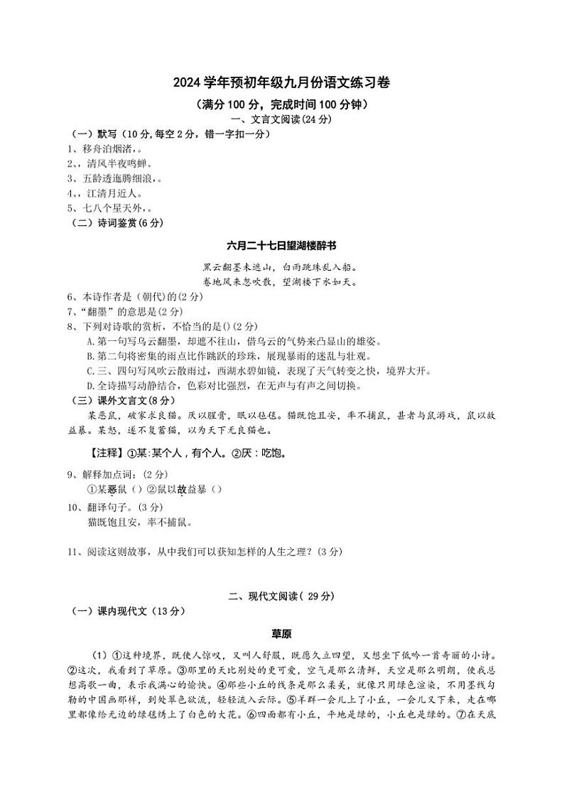 上海市浦东新区2024—2025学年七年级(上)9月月考语文试卷(含答案)第1页